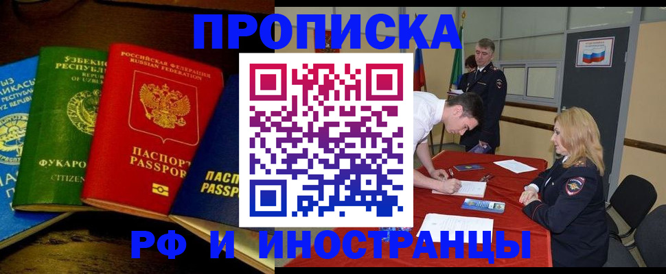 прописка 2025 в Гвардейске